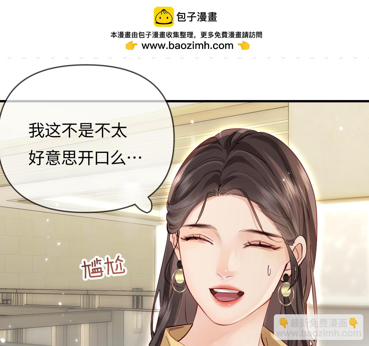 頂流夫婦有點甜 - 第62話 霸道護夫(1/3) - 2