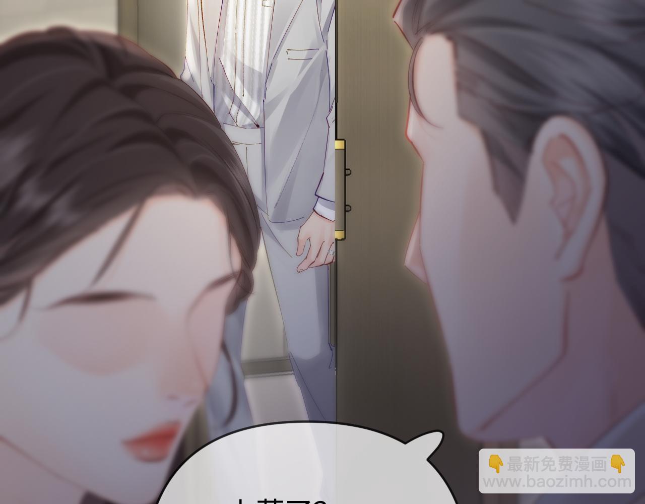 頂流夫婦有點甜 - 第62話 霸道護夫(1/3) - 4