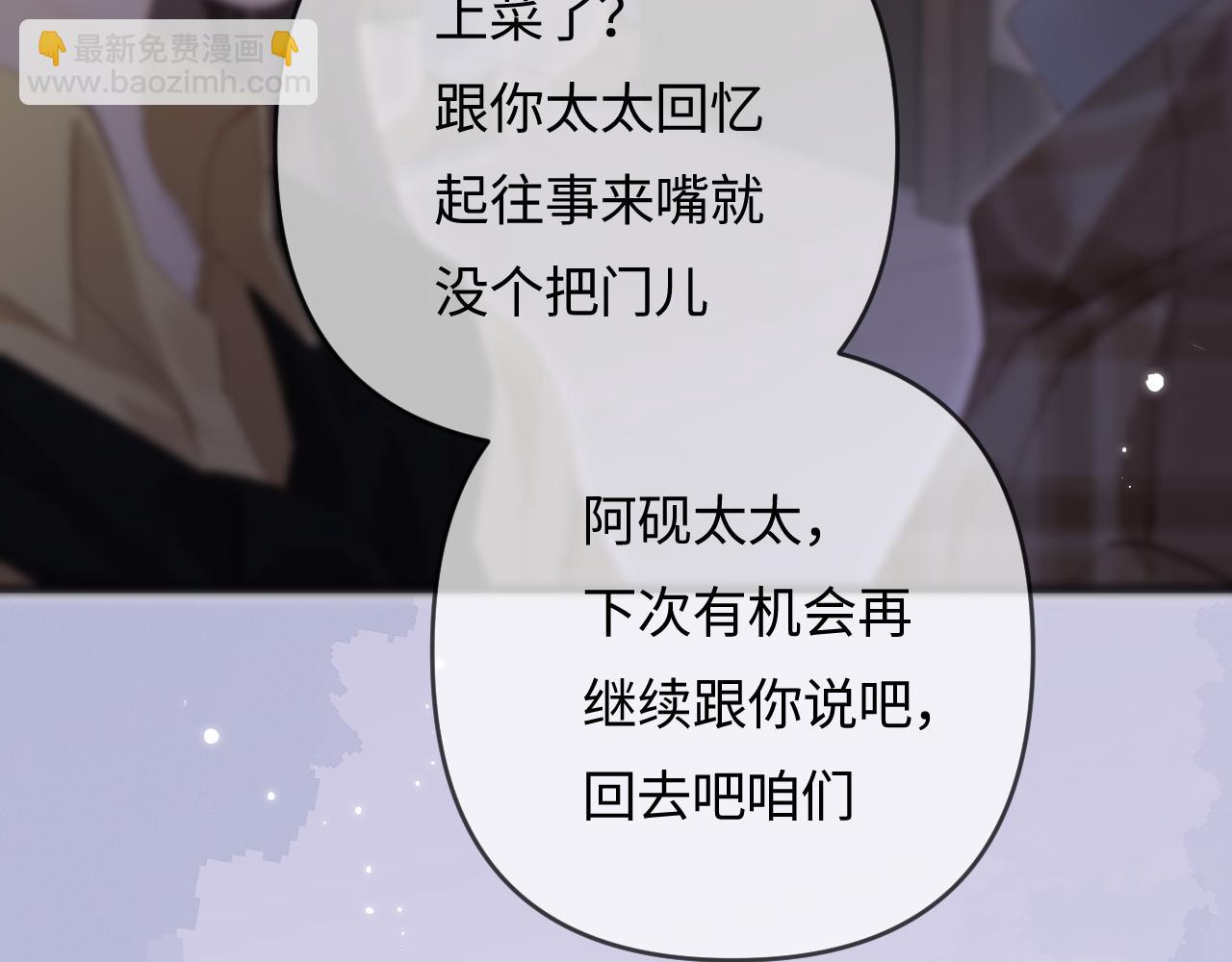 頂流夫婦有點甜 - 第62話 霸道護夫(1/3) - 5