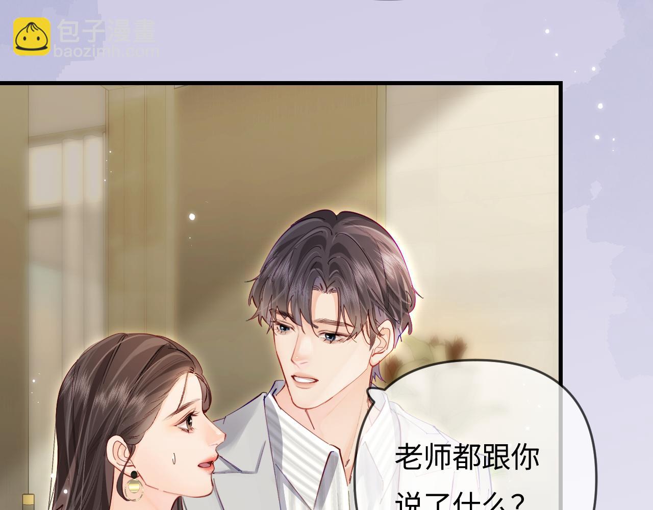 頂流夫婦有點甜 - 第62話 霸道護夫(1/3) - 6