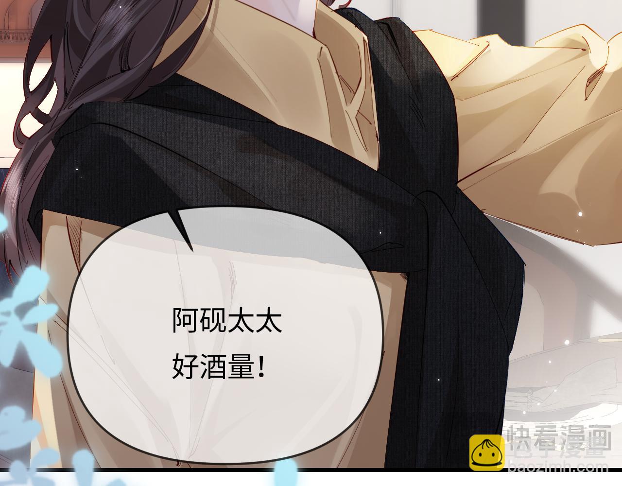 頂流夫婦有點甜 - 第62話 霸道護夫(1/3) - 5