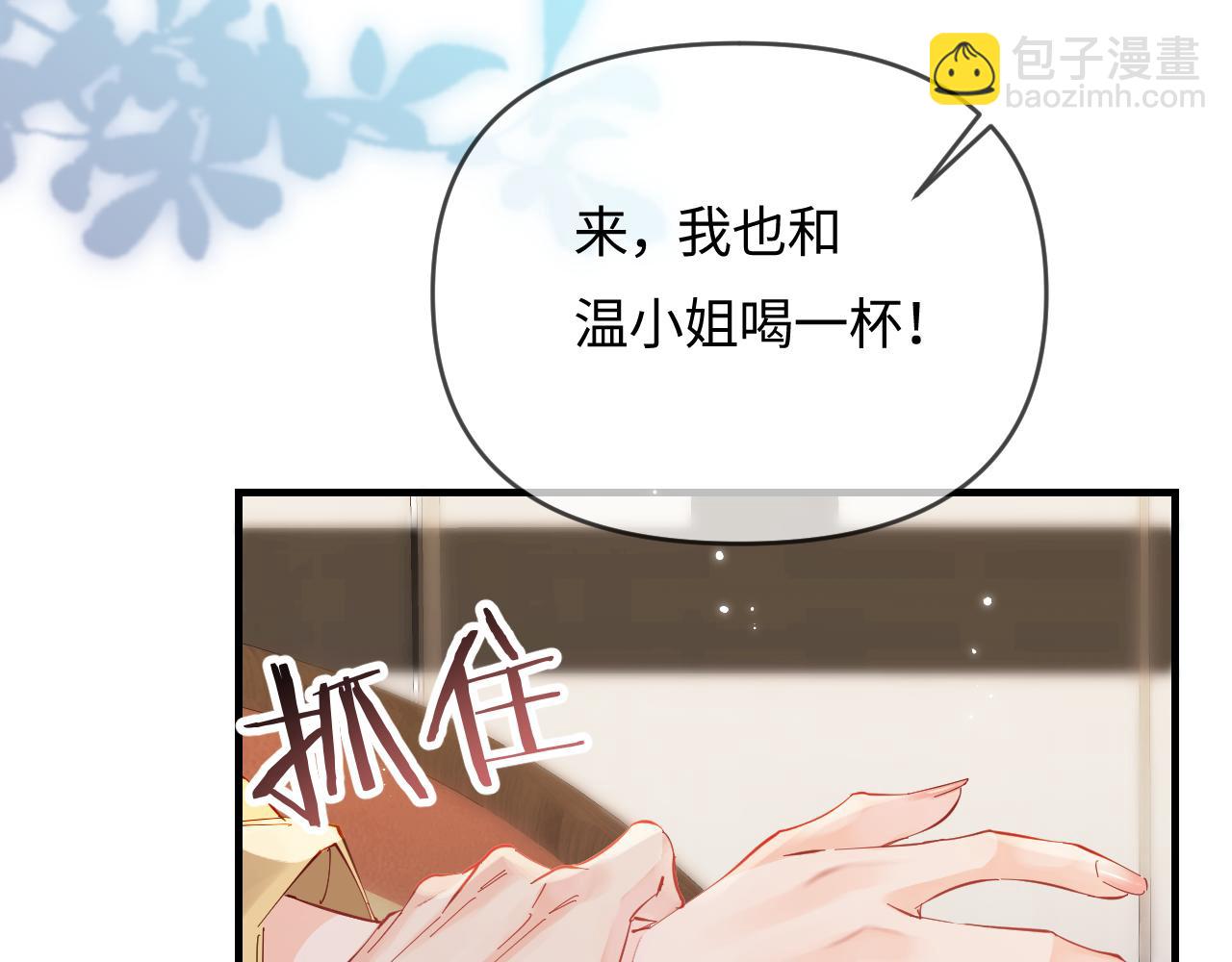 頂流夫婦有點甜 - 第62話 霸道護夫(1/3) - 6