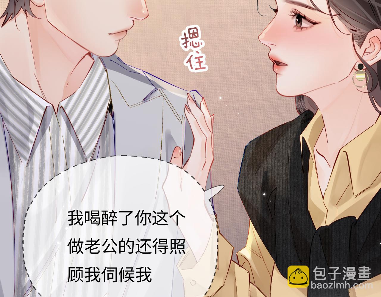 頂流夫婦有點甜 - 第62話 霸道護夫(1/3) - 6