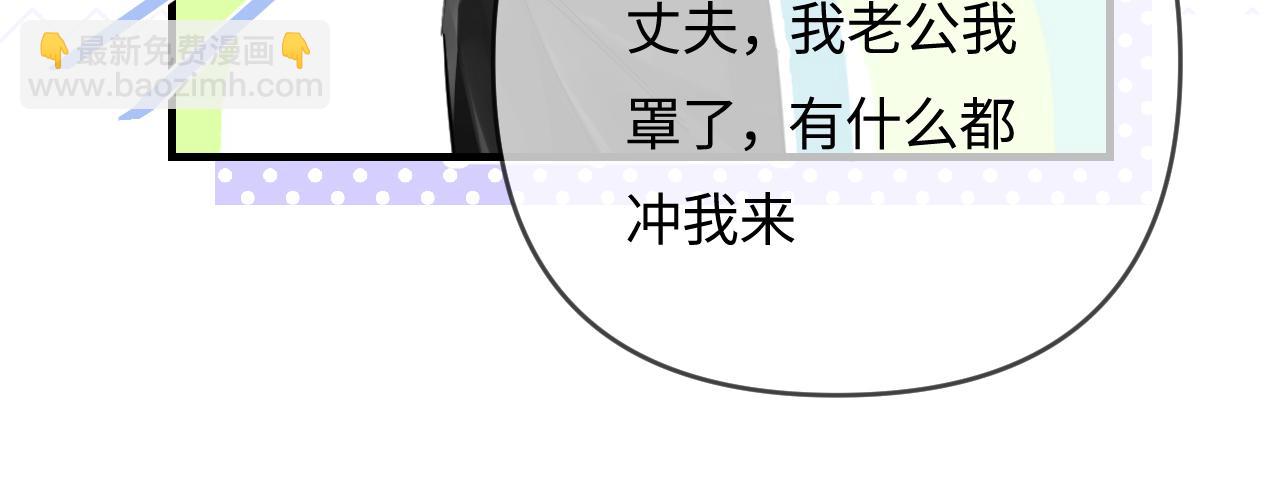 頂流夫婦有點甜 - 第62話 霸道護夫(1/3) - 2