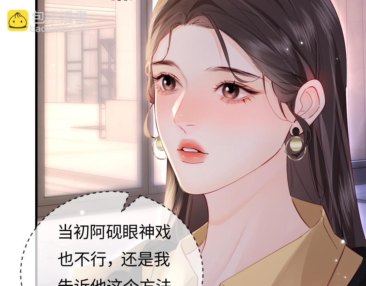 頂流夫婦有點甜 - 第62話 霸道護夫(2/3) - 7