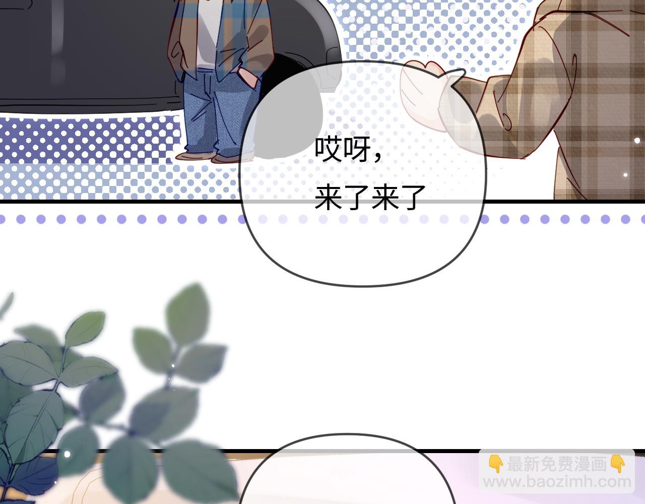 頂流夫婦有點甜 - 第62話 霸道護夫(2/3) - 1