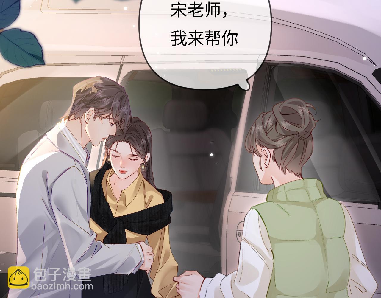 頂流夫婦有點甜 - 第62話 霸道護夫(2/3) - 2