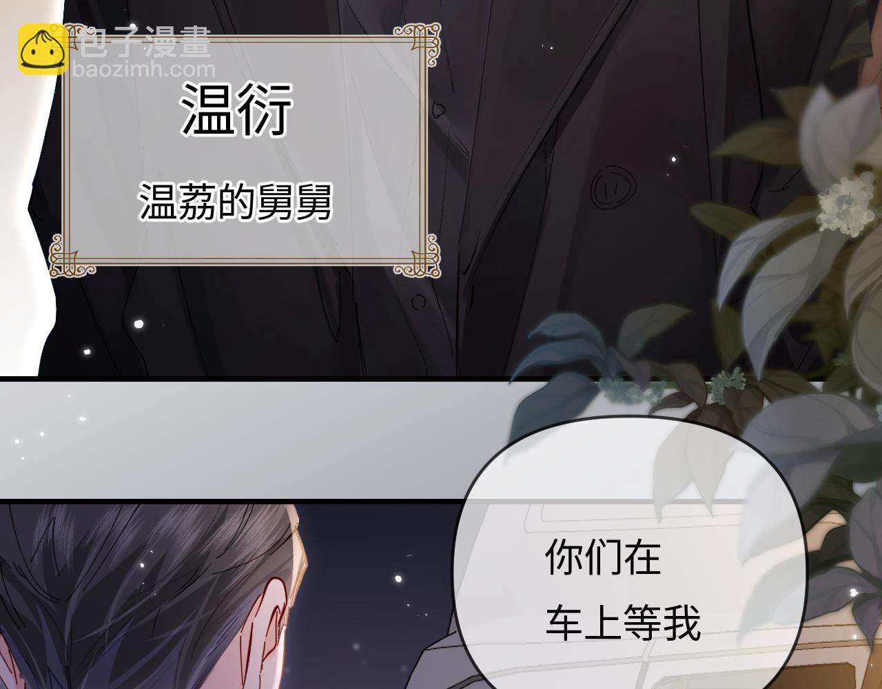 頂流夫婦有點甜 - 第62話 霸道護夫(2/3) - 7