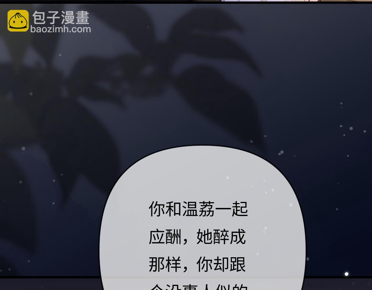 頂流夫婦有點甜 - 第62話 霸道護夫(2/3) - 1