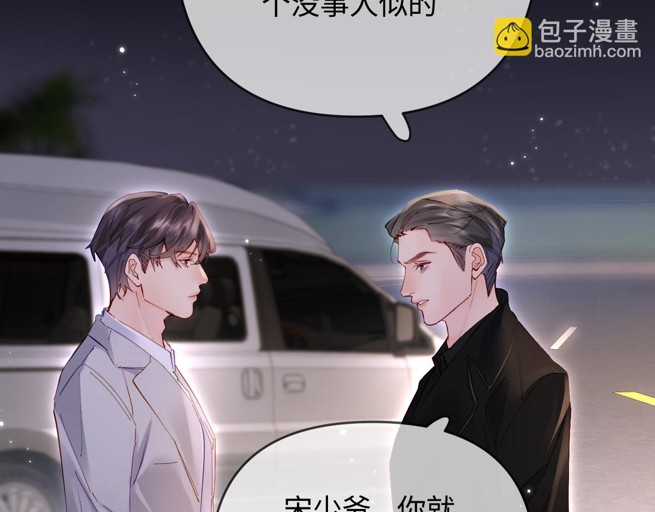 頂流夫婦有點甜 - 第62話 霸道護夫(2/3) - 2