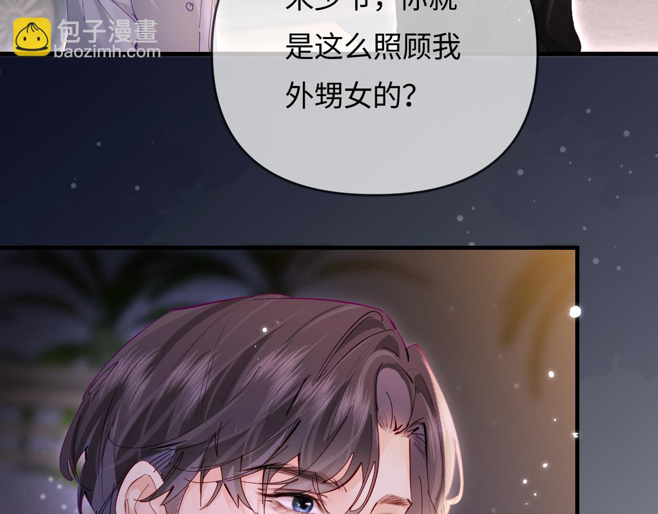 頂流夫婦有點甜 - 第62話 霸道護夫(2/3) - 3