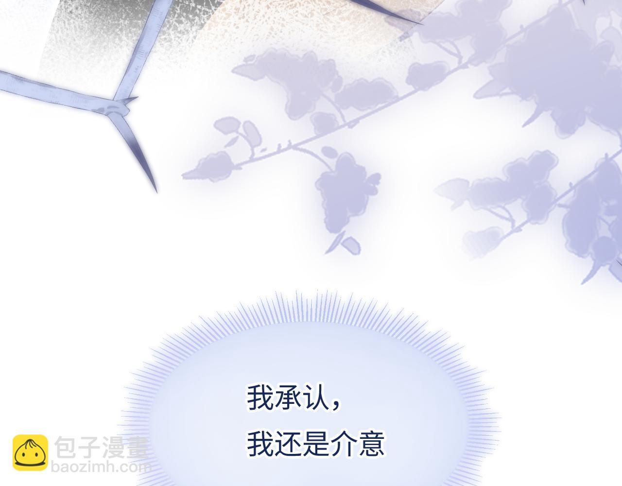 頂流夫婦有點甜 - 第62話 霸道護夫(1/3) - 7