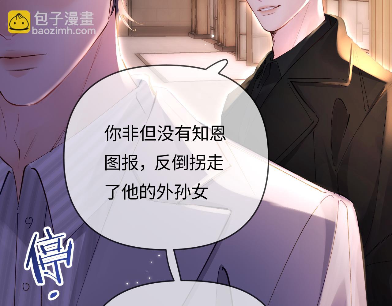 頂流夫婦有點甜 - 第62話 霸道護夫(2/3) - 2