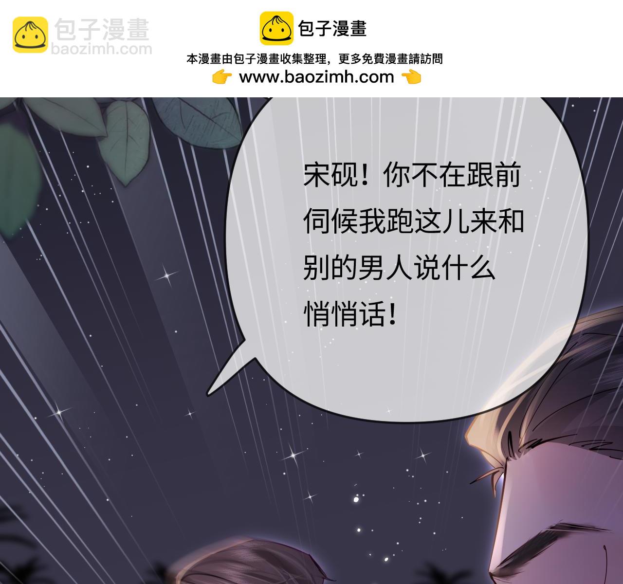 頂流夫婦有點甜 - 第62話 霸道護夫(2/3) - 4