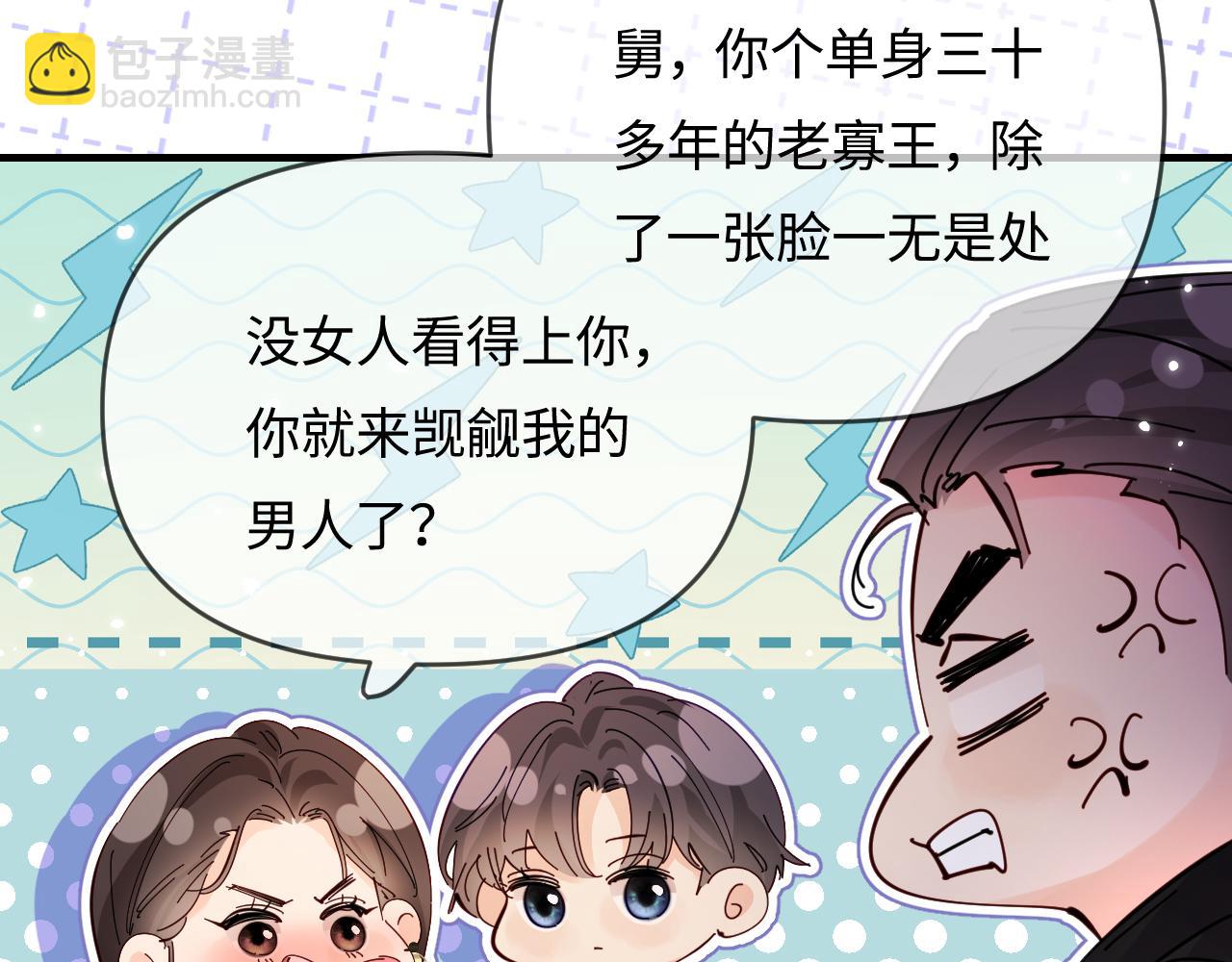 頂流夫婦有點甜 - 第62話 霸道護夫(2/3) - 7