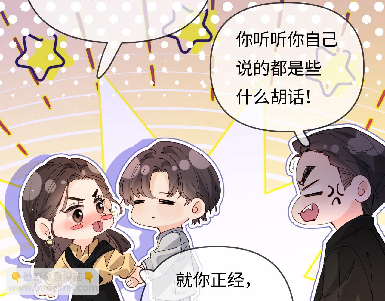 頂流夫婦有點甜 - 第62話 霸道護夫(2/3) - 1