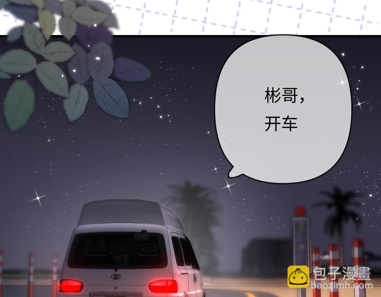 頂流夫婦有點甜 - 第62話 霸道護夫(2/3) - 3