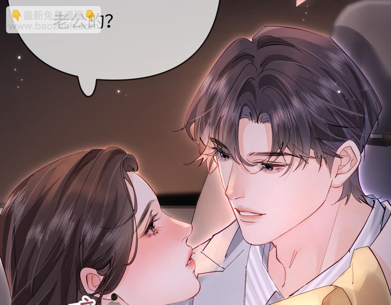 頂流夫婦有點甜 - 第62話 霸道護夫(2/3) - 5