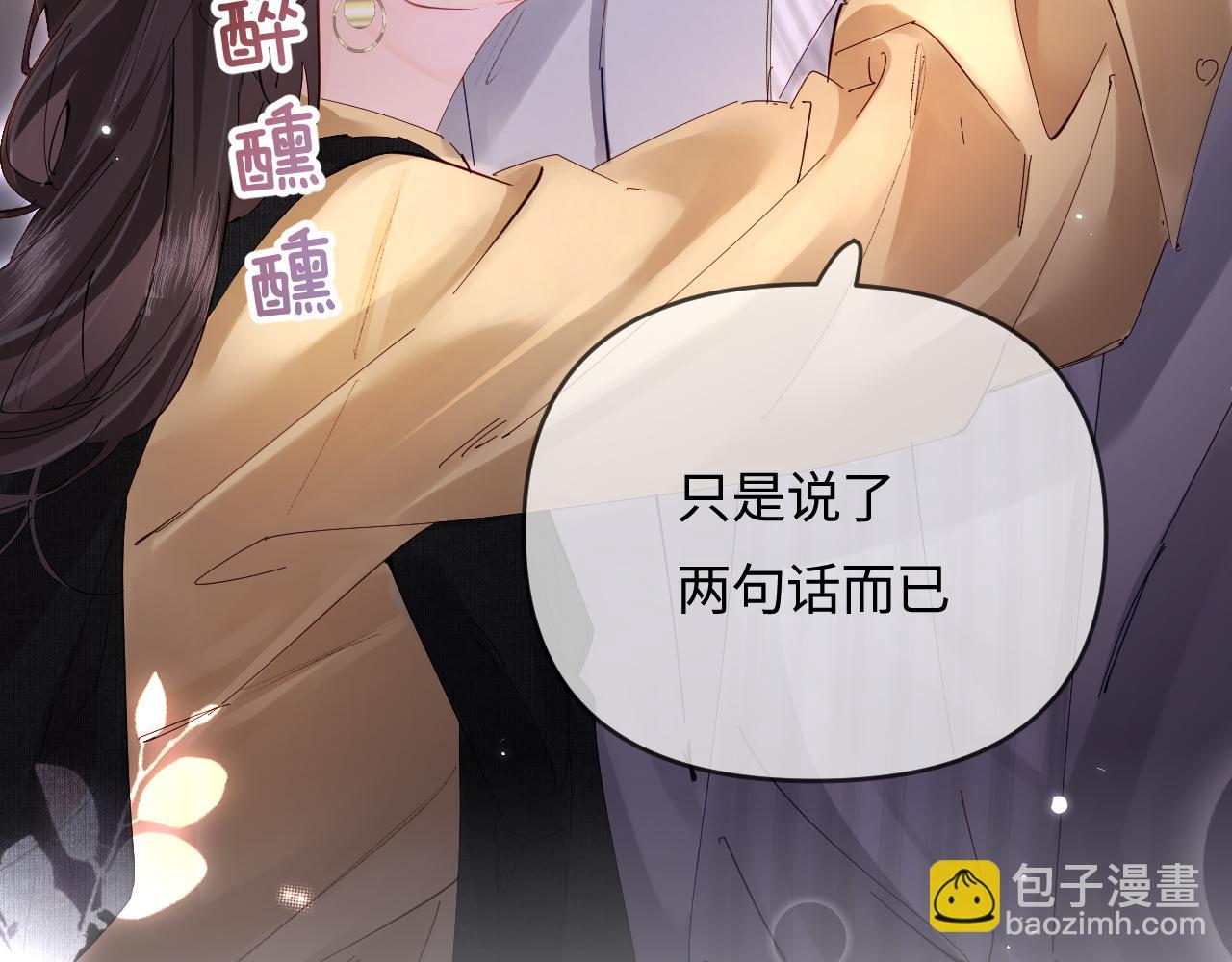 頂流夫婦有點甜 - 第62話 霸道護夫(2/3) - 6