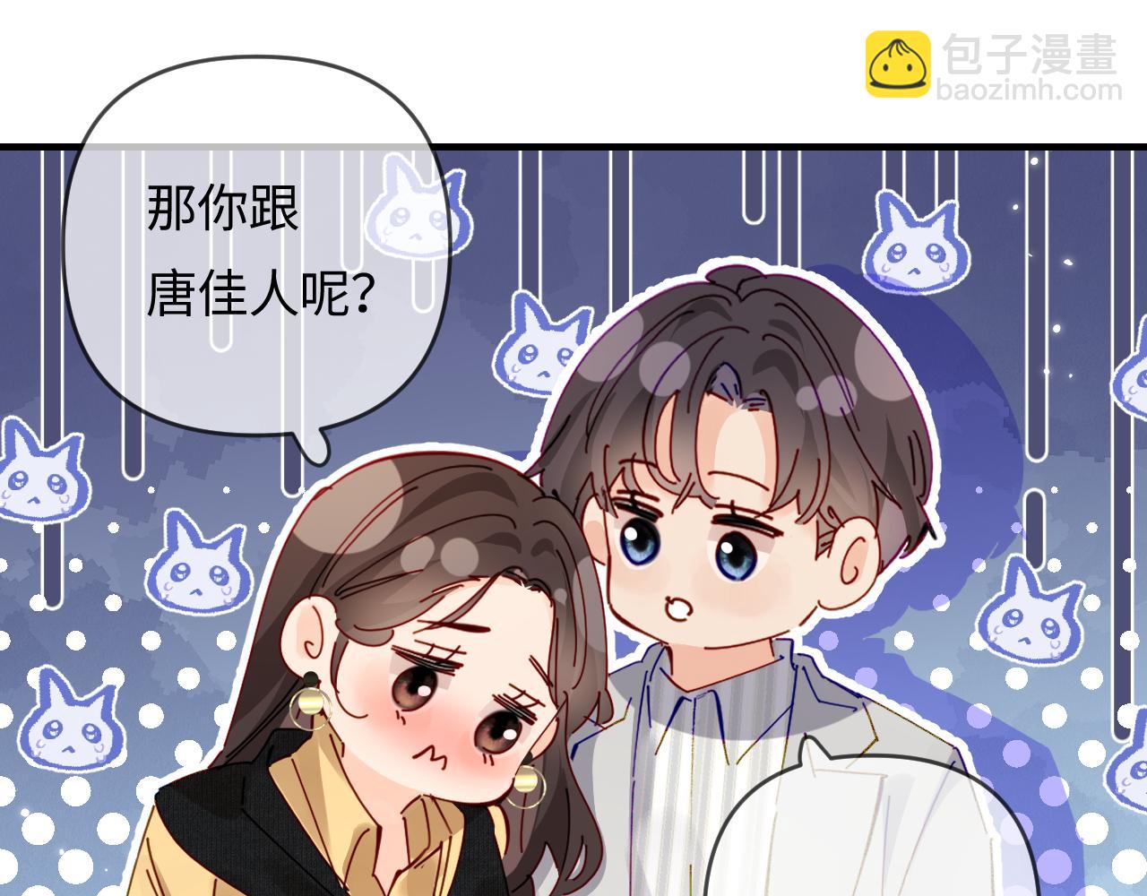 頂流夫婦有點甜 - 第62話 霸道護夫(2/3) - 8