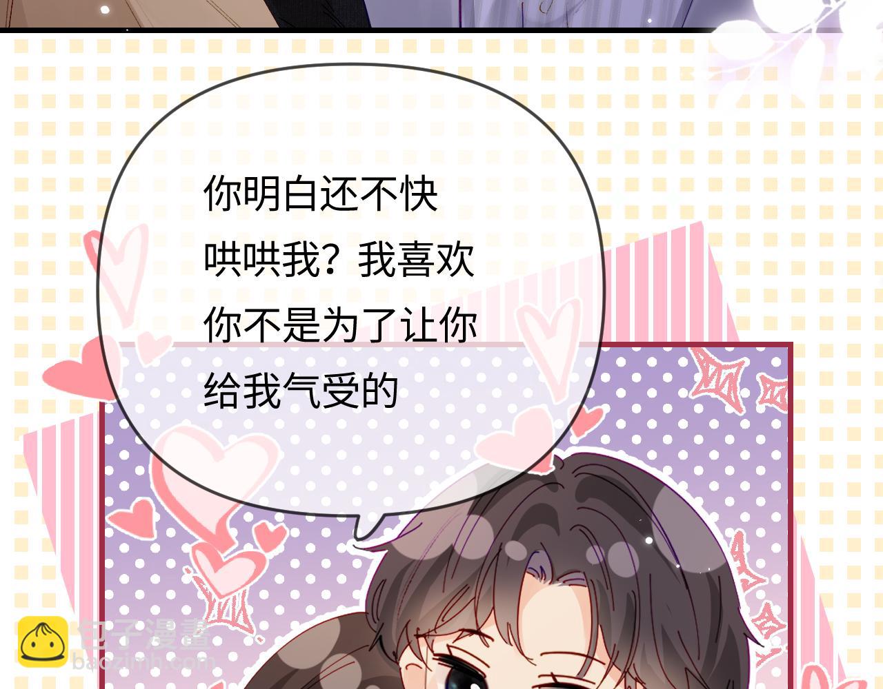 頂流夫婦有點甜 - 第62話 霸道護夫(2/3) - 6