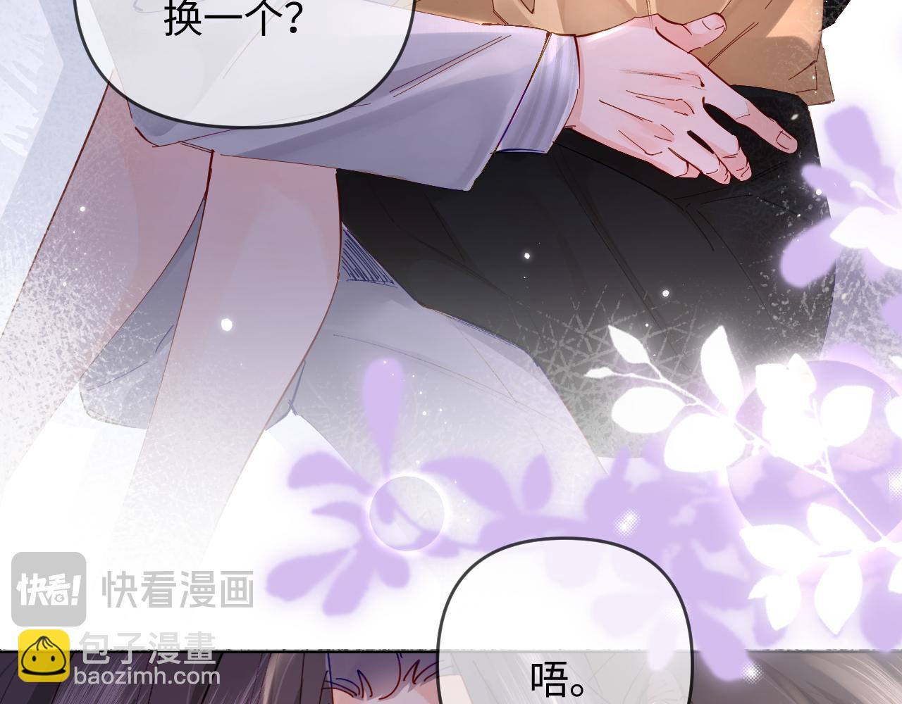 頂流夫婦有點甜 - 第62話 霸道護夫(2/3) - 3