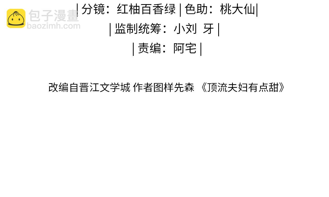 頂流夫婦有點甜 - 第65話 野蠻老婆？(1/2) - 3