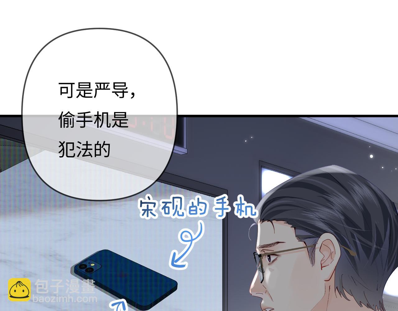 頂流夫婦有點甜 - 第65話 野蠻老婆？(1/2) - 4