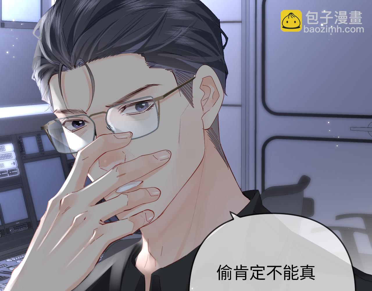 頂流夫婦有點甜 - 第65話 野蠻老婆？(1/2) - 6