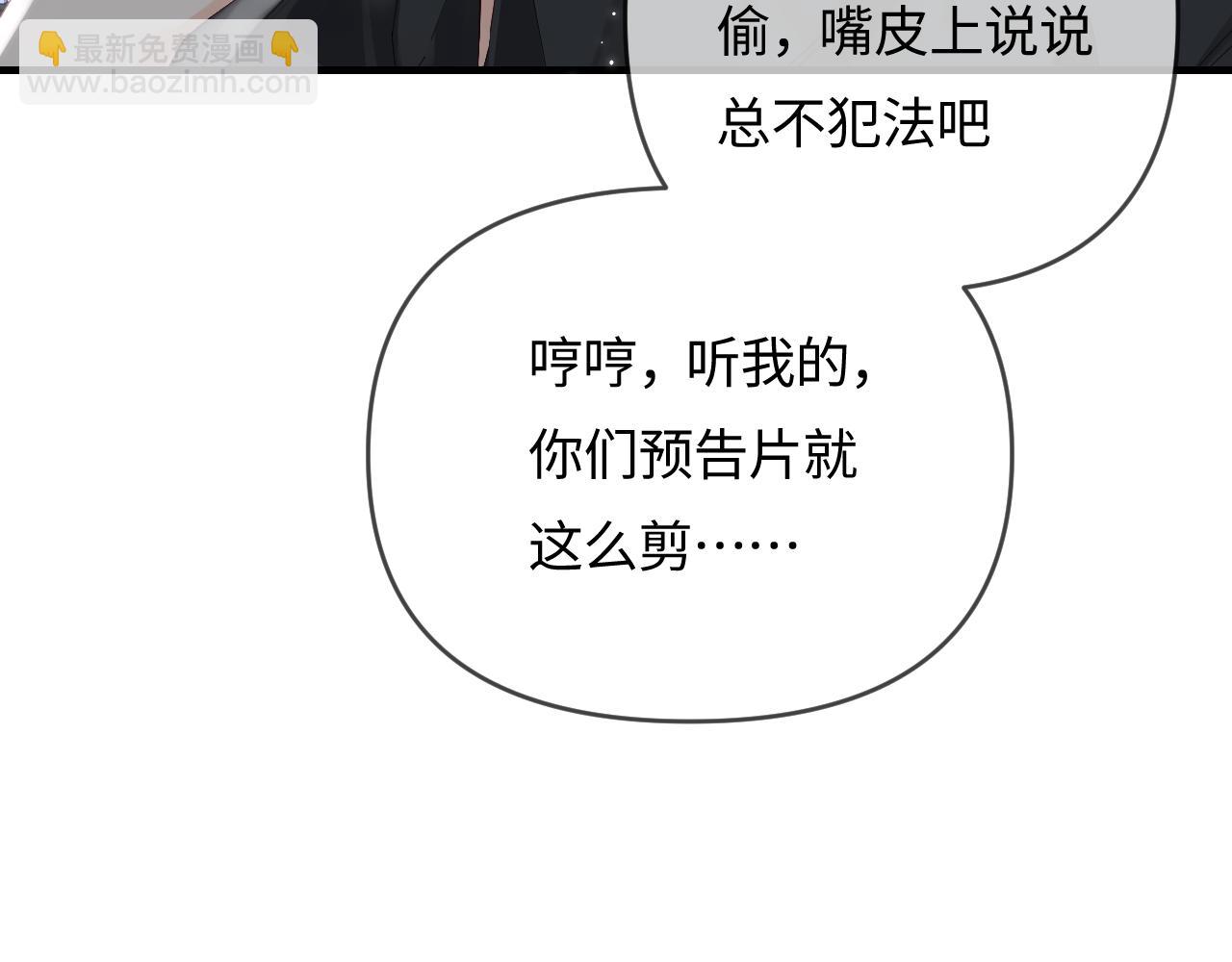 頂流夫婦有點甜 - 第65話 野蠻老婆？(1/2) - 7