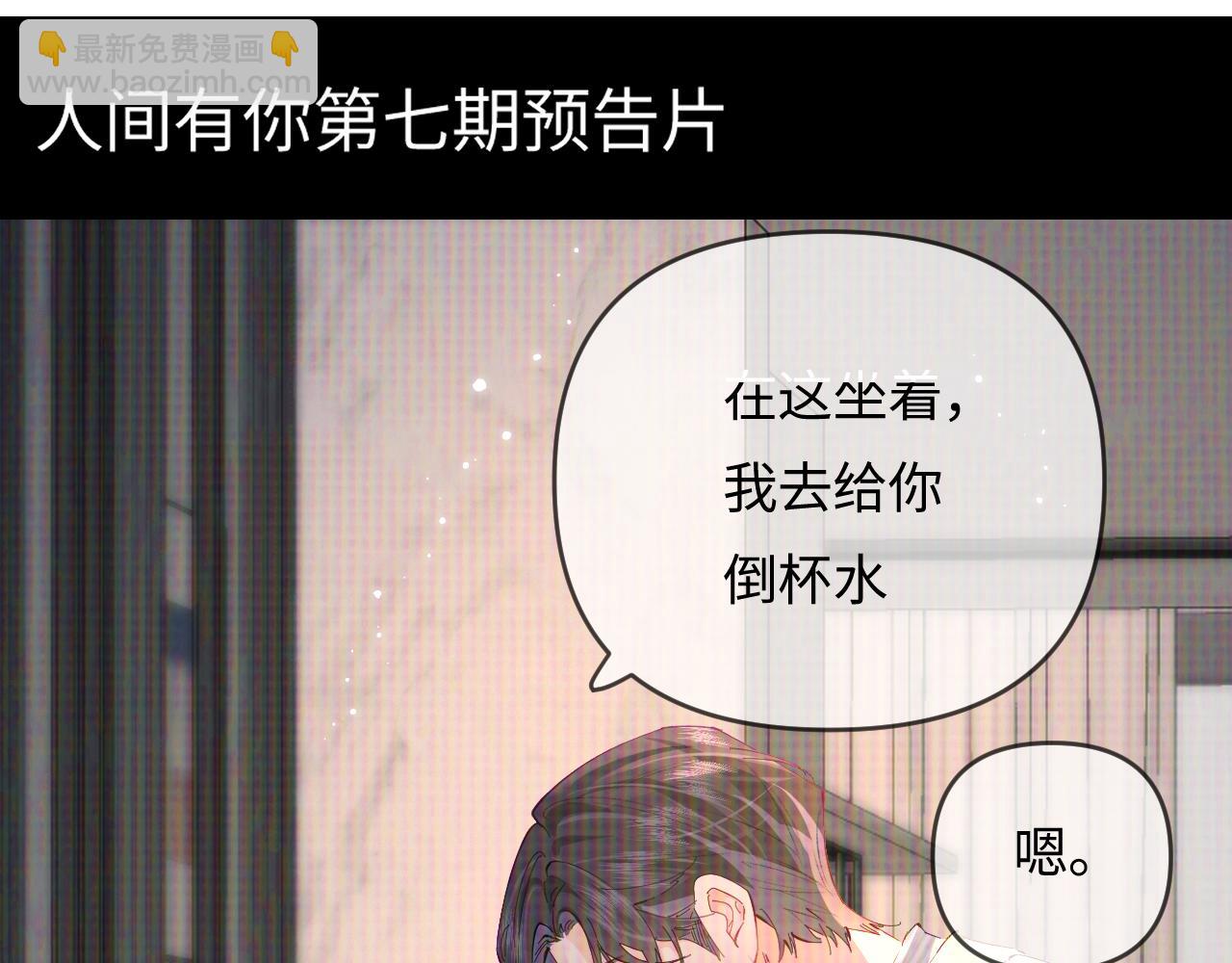 頂流夫婦有點甜 - 第65話 野蠻老婆？(1/2) - 8