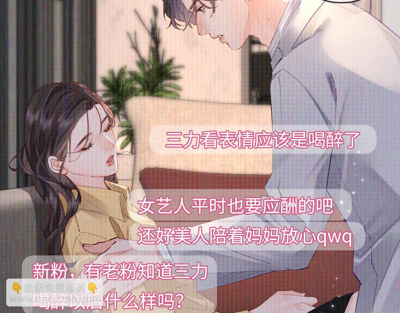 頂流夫婦有點甜 - 第65話 野蠻老婆？(1/2) - 1