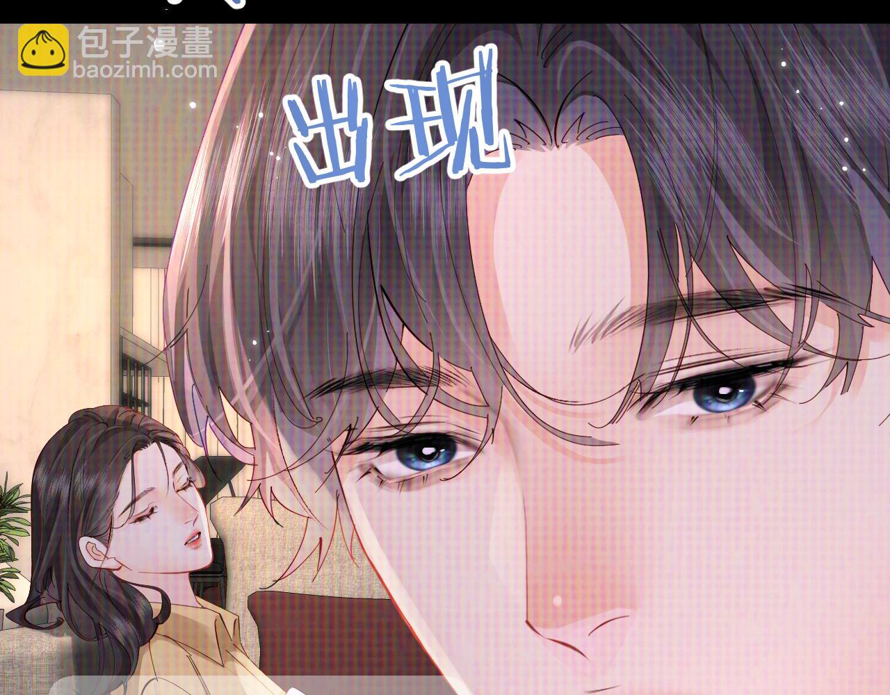 頂流夫婦有點甜 - 第65話 野蠻老婆？(1/2) - 3