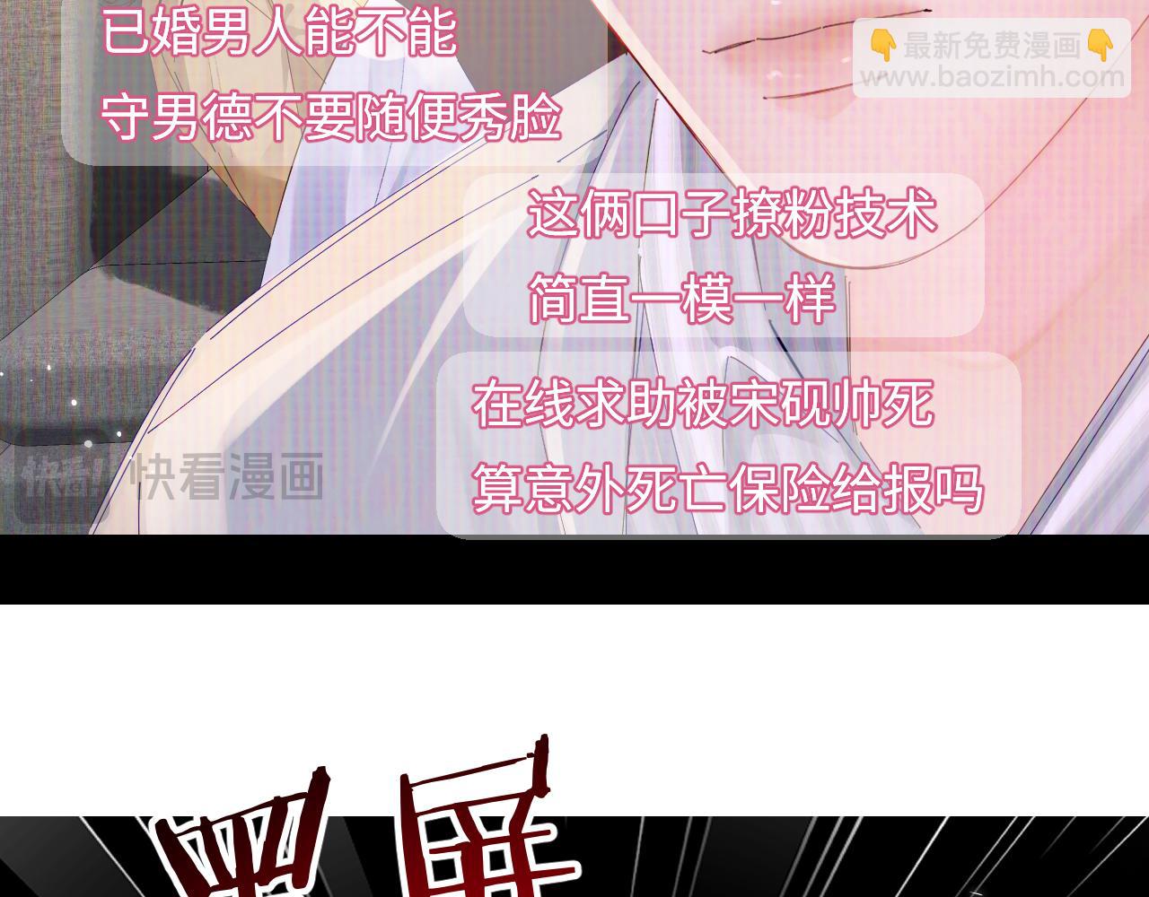 頂流夫婦有點甜 - 第65話 野蠻老婆？(1/2) - 4