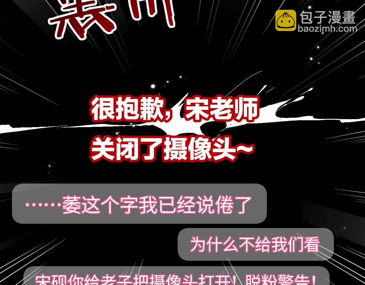 頂流夫婦有點甜 - 第65話 野蠻老婆？(1/2) - 5