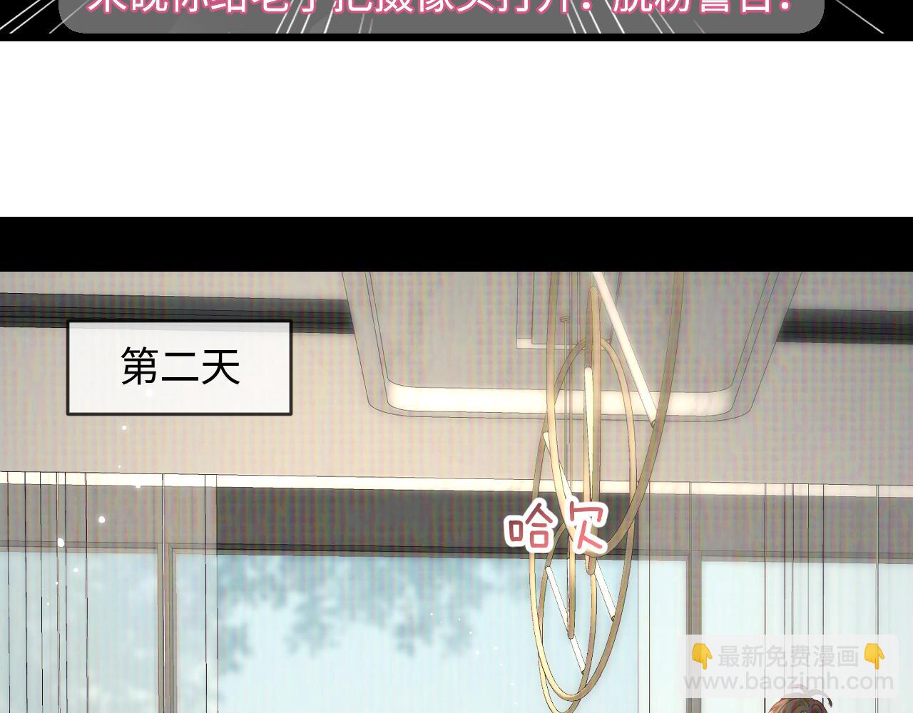 頂流夫婦有點甜 - 第65話 野蠻老婆？(1/2) - 6