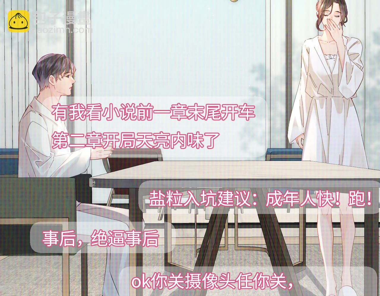 頂流夫婦有點甜 - 第65話 野蠻老婆？(1/2) - 7