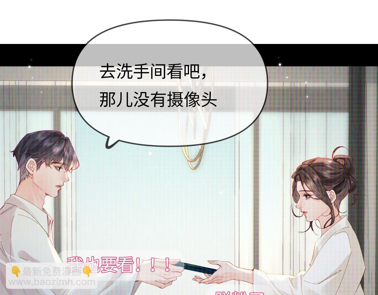 頂流夫婦有點甜 - 第65話 野蠻老婆？(1/2) - 3