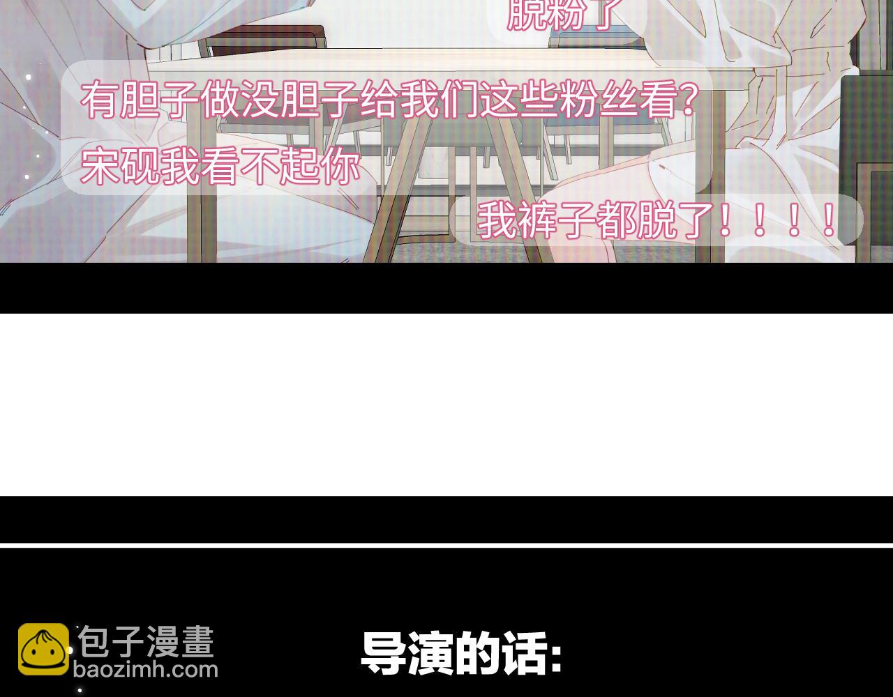 頂流夫婦有點甜 - 第65話 野蠻老婆？(1/2) - 4