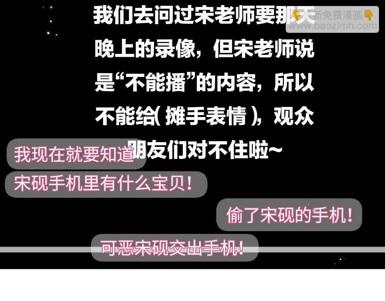 頂流夫婦有點甜 - 第65話 野蠻老婆？(1/2) - 5