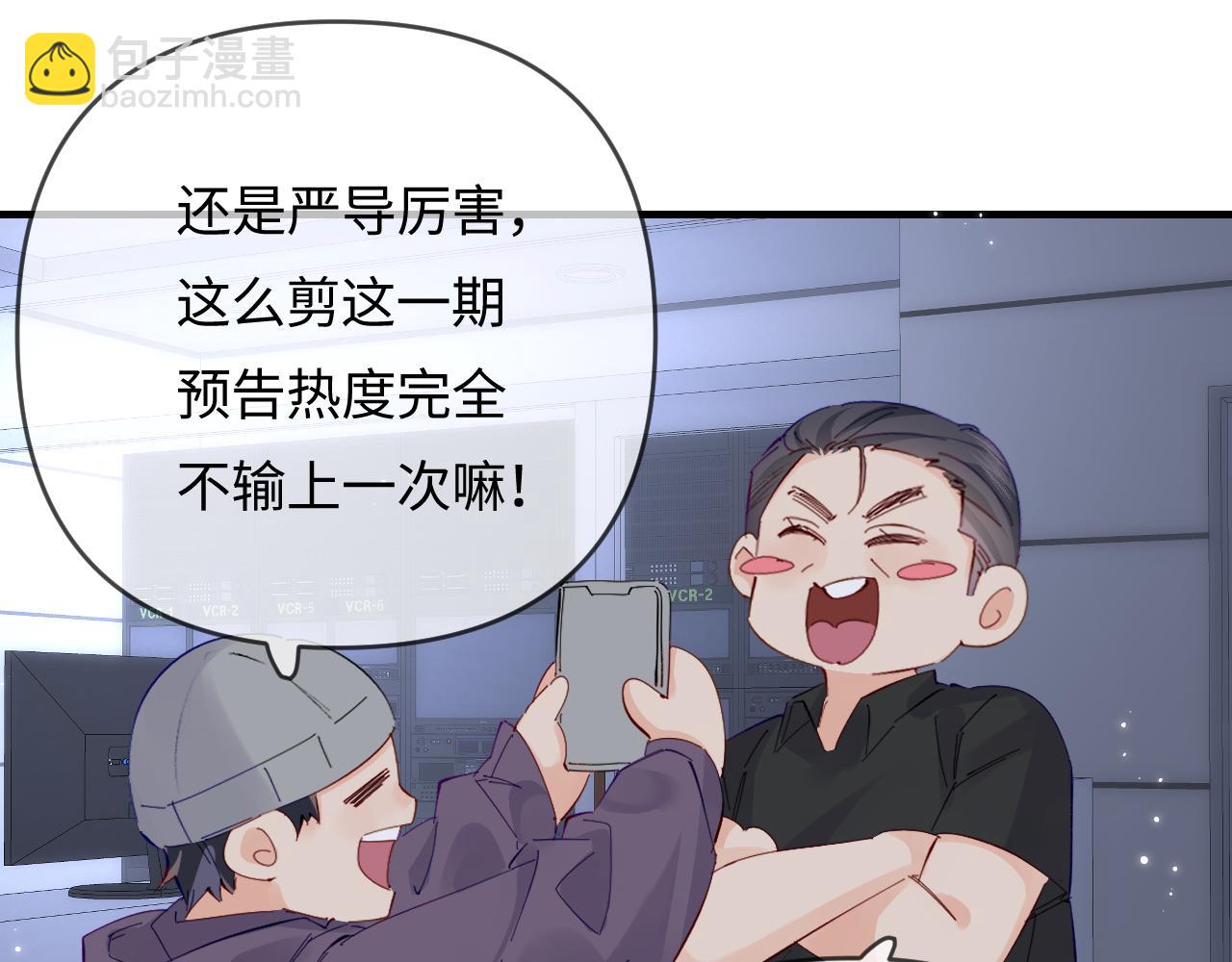 頂流夫婦有點甜 - 第65話 野蠻老婆？(1/2) - 6