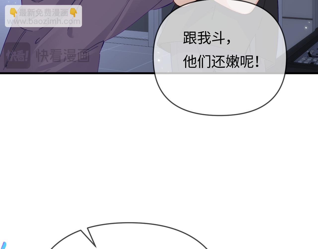 頂流夫婦有點甜 - 第65話 野蠻老婆？(1/2) - 7