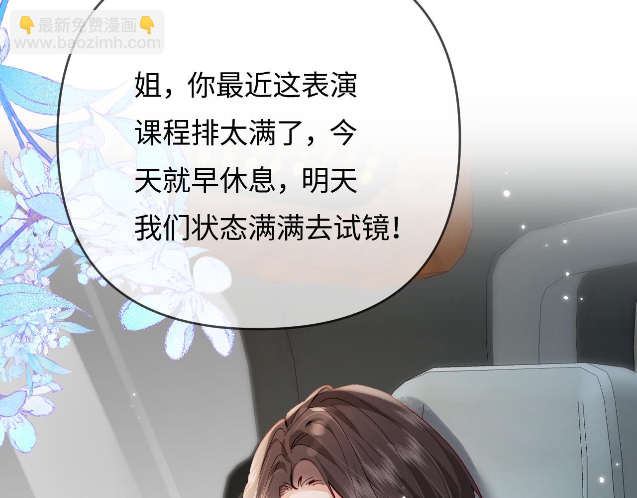 頂流夫婦有點甜 - 第65話 野蠻老婆？(1/2) - 8