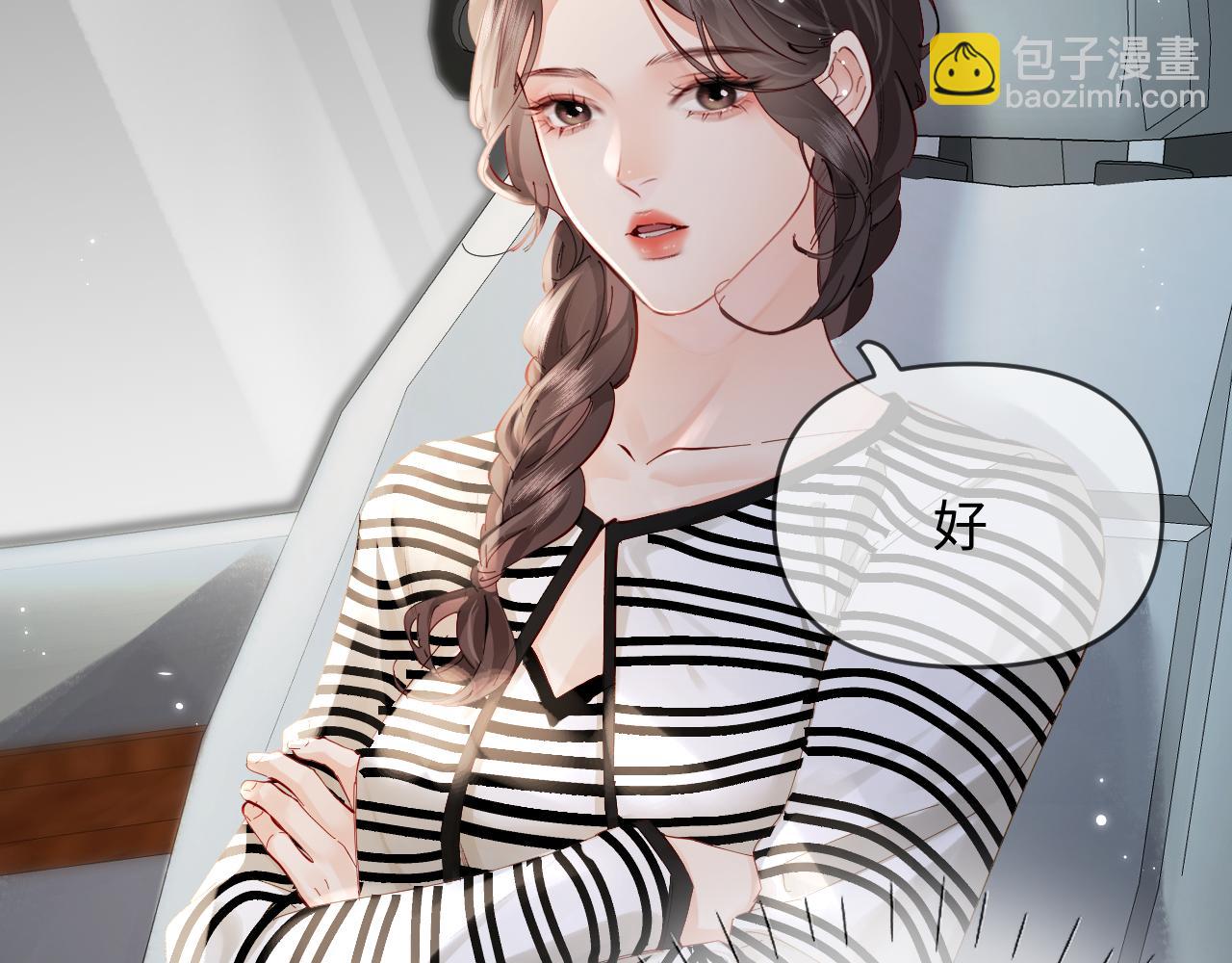 頂流夫婦有點甜 - 第65話 野蠻老婆？(1/2) - 1