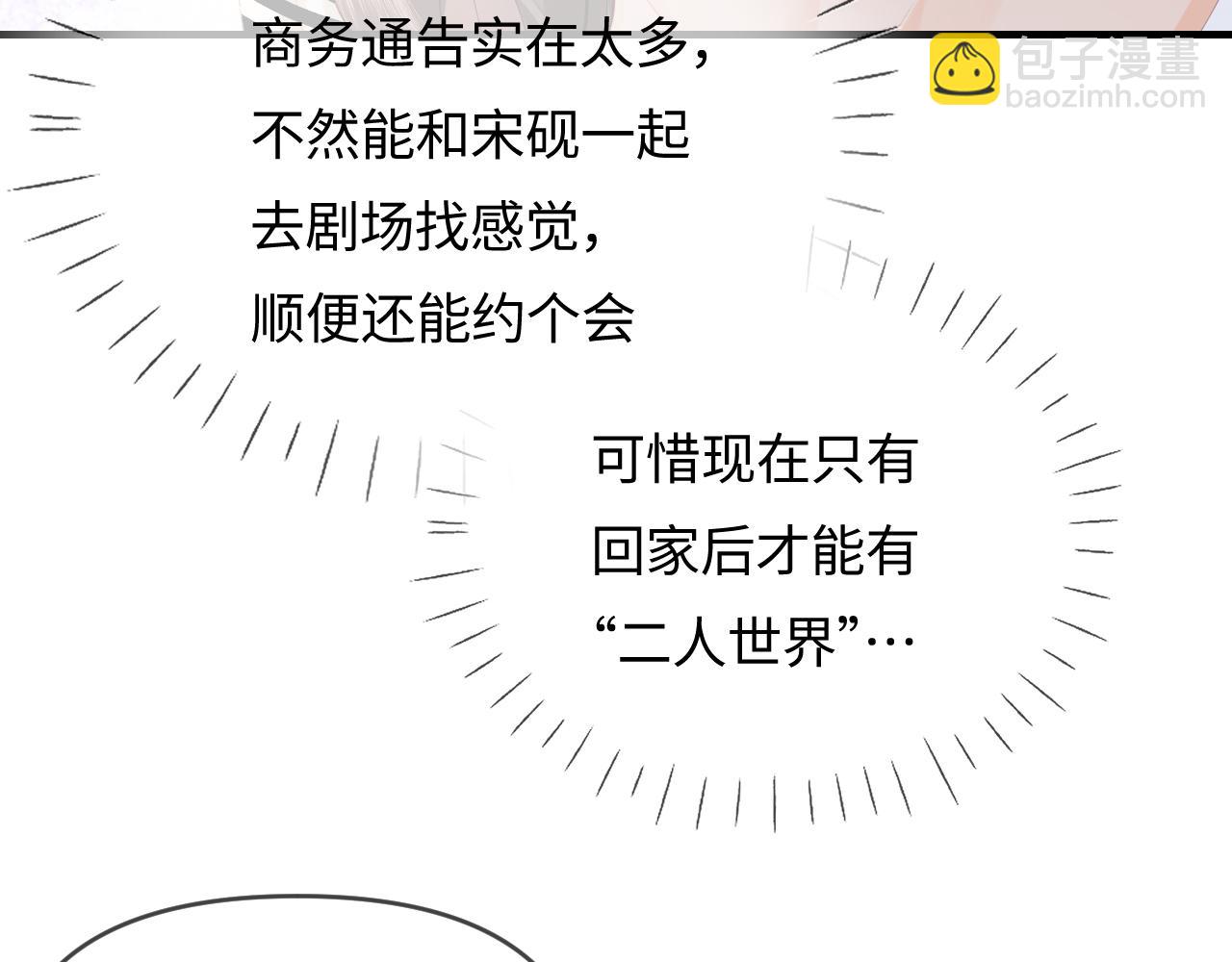 頂流夫婦有點甜 - 第65話 野蠻老婆？(1/2) - 4