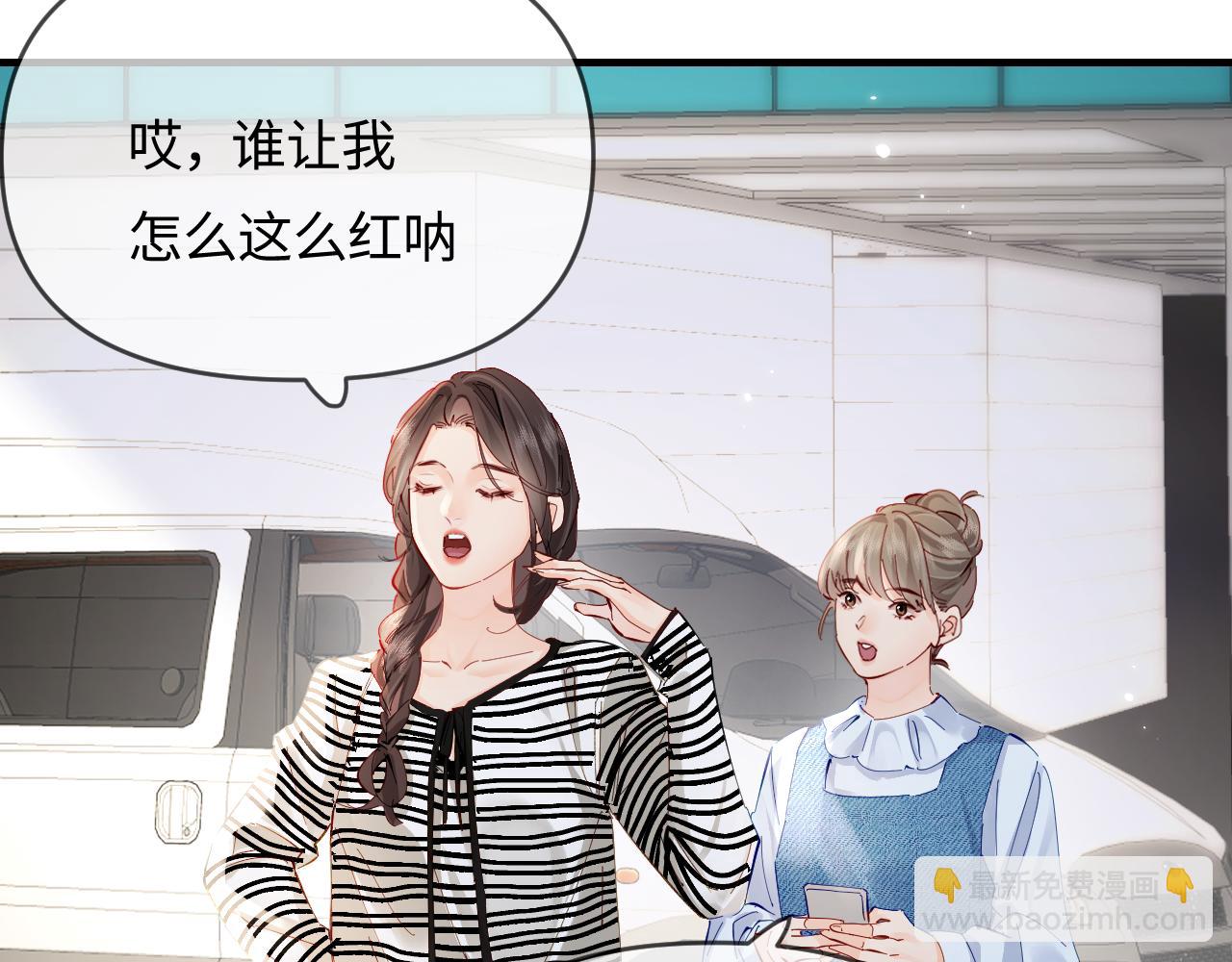 頂流夫婦有點甜 - 第65話 野蠻老婆？(1/2) - 5