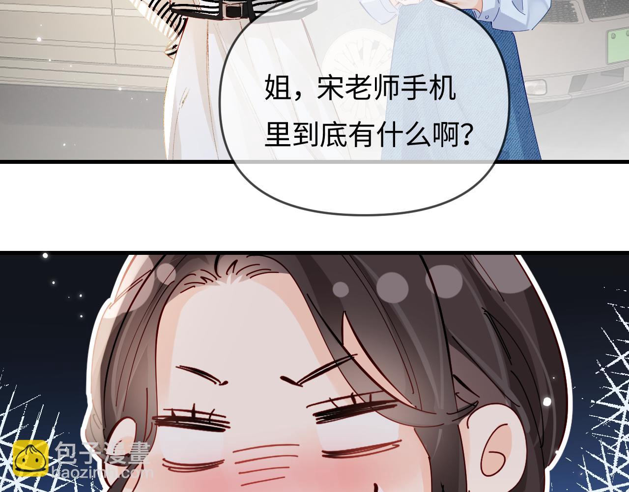 頂流夫婦有點甜 - 第65話 野蠻老婆？(1/2) - 6