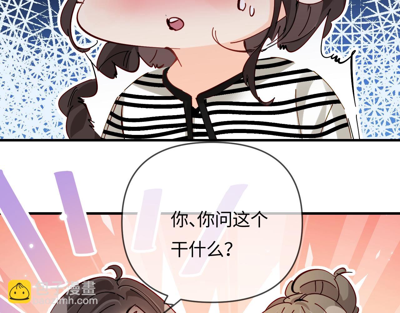 頂流夫婦有點甜 - 第65話 野蠻老婆？(1/2) - 7