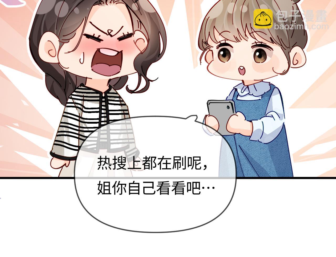 頂流夫婦有點甜 - 第65話 野蠻老婆？(1/2) - 8