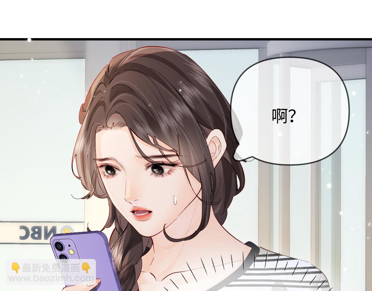 頂流夫婦有點甜 - 第65話 野蠻老婆？(1/2) - 1